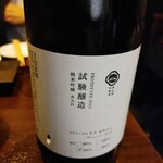 Sakedokoro Komedawara Ginzou - 試験醸造まで