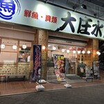 Hamayaki Kaisen Izakaya Daishousuisan - 【2024.1.19(金)】店舗の外観