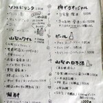 湯宿 梅ぞ乃 - ドリンクメニュー