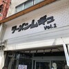 ラーメンムギュ VOL.1本店