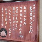 圧力釜もっちりうどん 福桝屋 - 