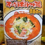 太陽のトマト麺 - 