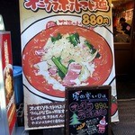 太陽のトマト麺 - 