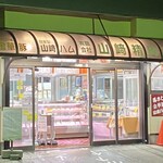 山崎精肉店 - 