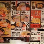 北海道ラーメンひむろ  - メニュー