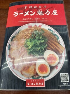 ラーメン魁力屋 - 