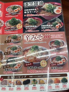 ラーメン魁力屋 - 