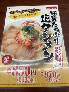 ラーメン魁力屋 - 