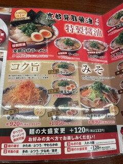 ラーメン魁力屋 - 