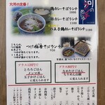 Kare Soba Taiga - 