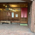 赤間茶屋 あ三五 - 