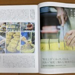 正宗屋 - これは結構前だけど、某著名女性誌に掲載されとってビックリ。