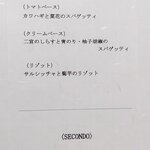 リストランテ ラ ソリア - （2023.12）