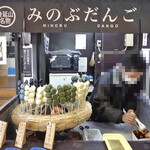 身延山　山頂売店 - クルミ味噌ダレを塗り