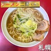 ラーメン二郎  札幌店