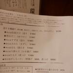 なん天 - メニュー