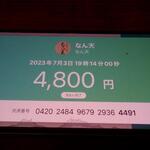 なん天 - 支払paypay