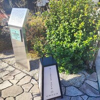 酒と二十四節気料理 きのえね omoya - 
