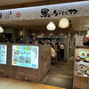 黒ぶたや 大宮ルミネ店
