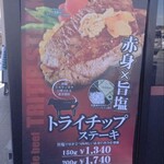 いきなりステーキ - トライチップステーキのタペストリー