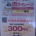 いきなりステーキ - マイレージの案内ポップ