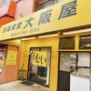大阪屋