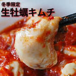 太田ホルモン - 料理写真:冬季限定牡蠣キムチ