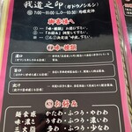 IEKEI KANSAI 王道家直系 我道家 - 我道之印　別邸　味、お好み