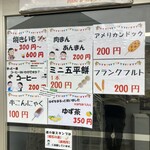 おいしいもの販売所 - 