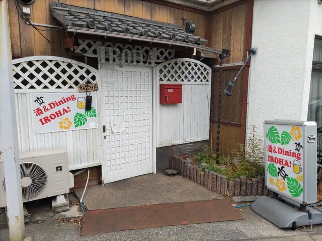 いろは - 谷在家/居酒屋 | 食べログ