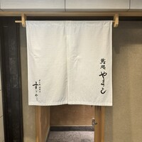 鮨処 やまと - 