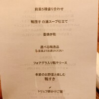 十番 無鴨黒 - 