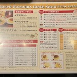 東京ドミニカ - ランチメニュー