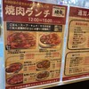 大衆ホルモン・やきにく 煙力 下高井戸店