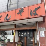 小川 ゆでめん店 - 