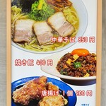 中華そばマイケル飯店 - 