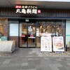 丸亀製麺 京都市役所前店