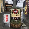 カレーうどん屋 咲々 響が丘店