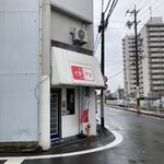 帰ってきたイタリアン - 