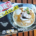 RAMEN 風見鶏 - 