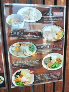 RAMEN 風見鶏 - 