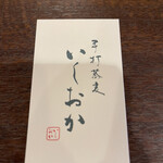 Teuchi Soba Ishioka - 