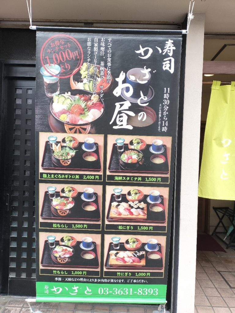 メニュー写真 : 寿司 かざと （すし かざと） - 菊川/寿司 | 食べログ