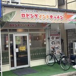 ロビンズインドキッチン - 