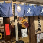 えび専門酒場 えびす屋 - 