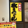 牧のうどん 博多バスターミナル店
