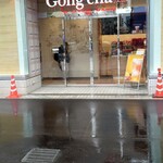 貢茶 - 