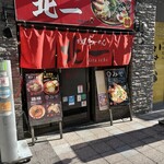 Sapporo Ramen Kitaichi - 