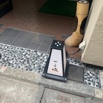 ぎんざ 一二岐 - 