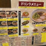 麺屋うまか - 